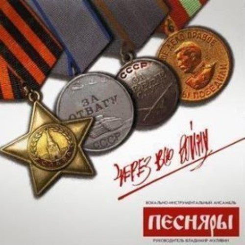 Pesnyary: Cherez Vsyu Voinu (Throughout the War)
