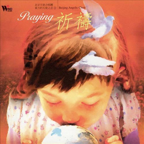 Beijing Angelic Choir: Praying